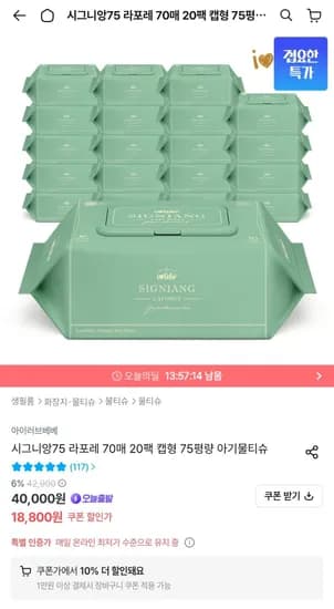 물티슈 70매 20팩