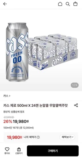 카스 논알콜 제로 500ml 24캔