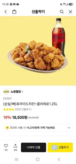 후라이드치킨+콜라 1.25L