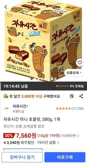 자유시간 미니 초콜릿, 380g, 1개 (7,560원/무료)