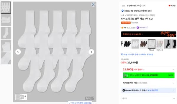 무탠다드 라이트웨이트 크루 삭스 14팩