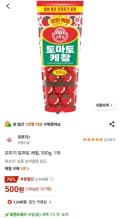 오뚜기 토마토 케챂 300g 1개 (500원/무료)