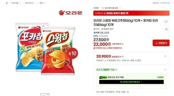 스윙칩 10개 포카칩 오리지널 10개