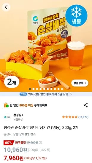청정원 순살바삭 허니간장치킨 (냉동) 300g 2개