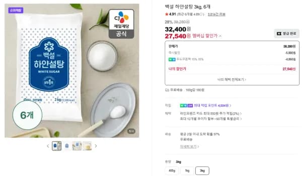 백설 하얀설탕 3kg 6개
