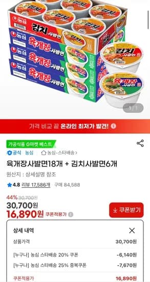 육개장 사발면 18개, 김치 사발면 6개