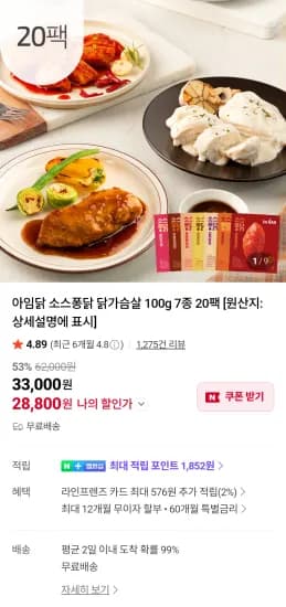아임닭 소스퐁닭 닭가슴살 100g 20팩