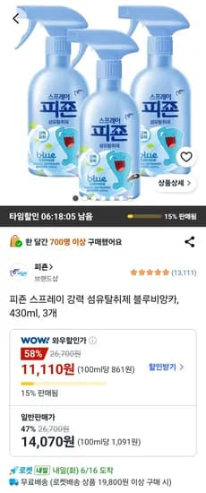 피죤 스프레이 강력 섬유탈취제 블루비앙카 430ml 3개