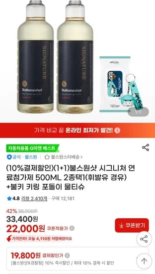 불스원샷 시그니처 연료첨가제 500ML 2개