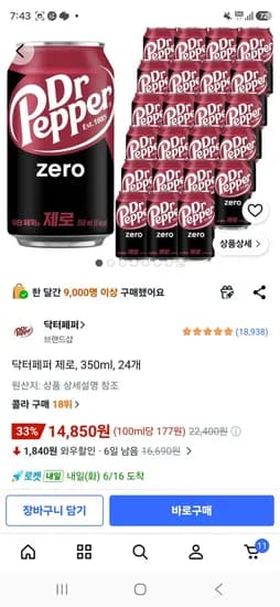 닥터페퍼 제로 350ml 24개