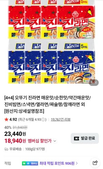 진라면 매운맛 순한맛 40입