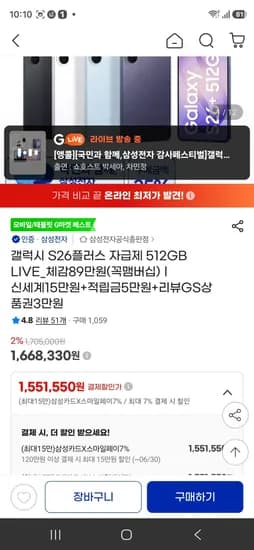 갤럭시 S26플러스 512GB