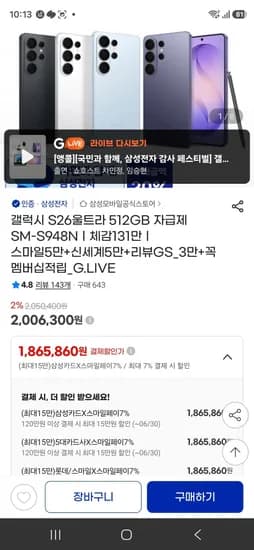 갤럭시 S26울트라 512GB 자급제 SM-S948Nㅣ체감131만 (1,865,860원/무료)