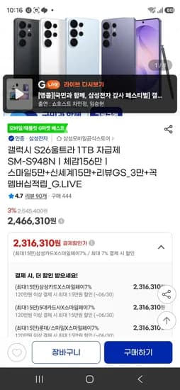 갤럭시 S26울트라 1TB 자급제 SM-S948Nㅣ체감156만 (2,316,310원/무료)