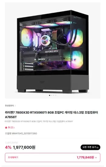 7800X3D 32GB 5060TI 1TB 완본체 (1,779,840원/무료)