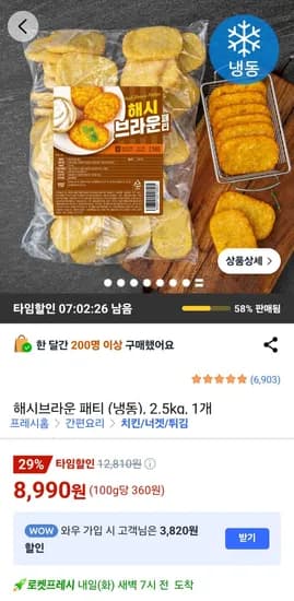 해시브라운 패티 (냉동) 2.5kg 1개