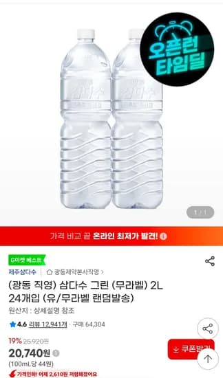 삼다수 그린 무라벨 2L 24개입