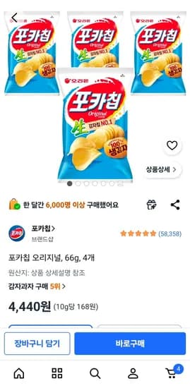 포카칩 오리지널 66g 4개