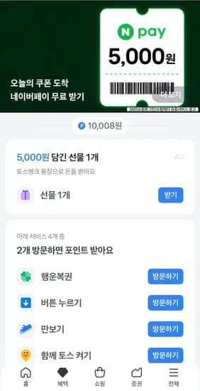 토스 구글 기프트카드 8% 할인(오전 10시) (46,000원/무료)