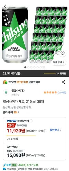 칠성사이다 제로 210ml 30개