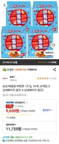 농심 배홍동 비빔면 137g, 16개 (9,650원/무료)