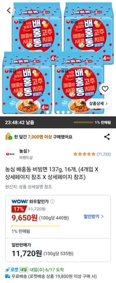 농심 배홍동 비빔면 137g 16개