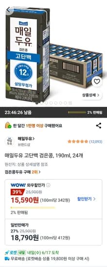 매일두유 고단백 검은콩 190ml 24개