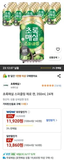 초록매실 스파클링 제로 캔 350ml 24개
