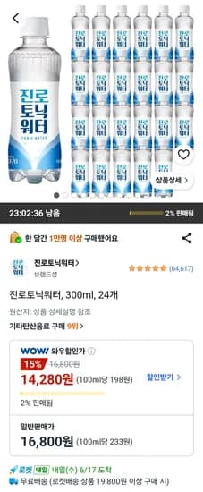진로토닉워터 300ml 24개