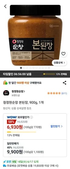 청정원순창 본된장 900g 1개