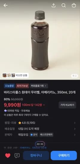 바리스타룰스 아메리카노 350ml 20개