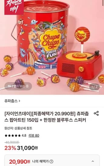 츄파춥스 팝아트틴 150입 + 블루투스 스피커