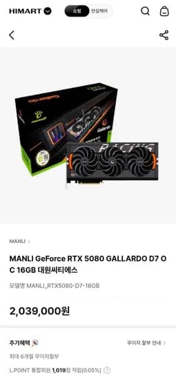 MANLI GeForce RTX 5080 GALLARDO D7 OC 16GB 대원씨티에스 (2,039,000원/무료)