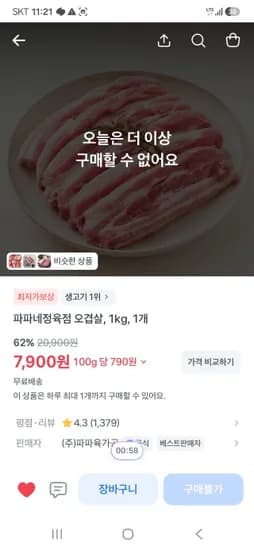 오겹살 1kg
