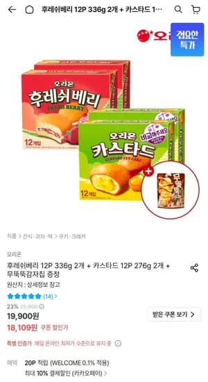 후레쉬베리 12P 336g 2개 카스타드 12P 276g 2개 + 무뚝뚝감자칩 증정