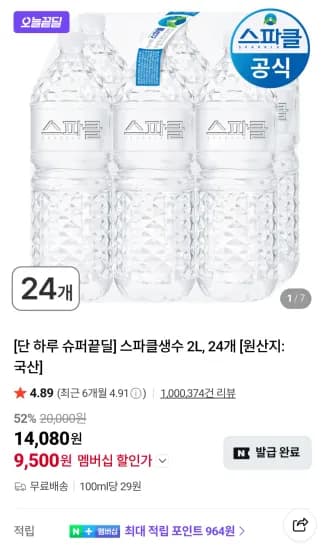 스파클 2L 24개