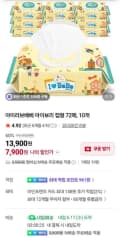 아이러브베베 아이보리 캡형 72매 10팩 물티슈 (7,900원/무료)