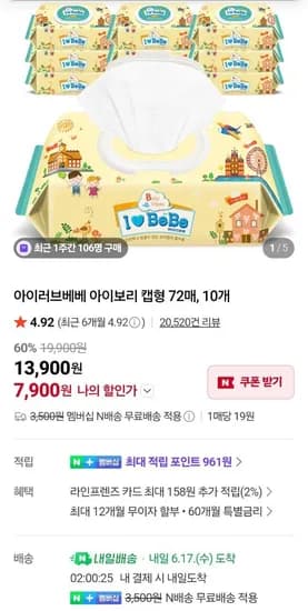 아이러브베베 물티슈 아이보리 캡형 72매 10팩