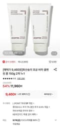이니스프리 화산송이 바하 모공 클렌징폼 150g 2개 (9,460원/무료)