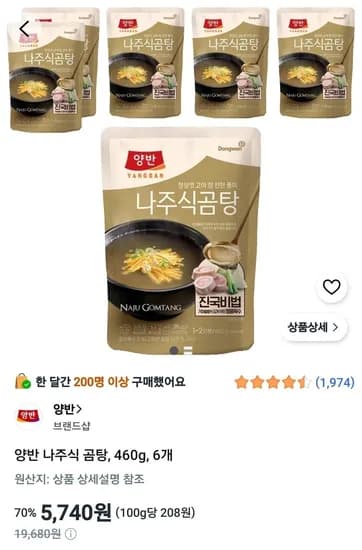양반 나주식 곰탕, 460g, 6개 (5,740원/무료)