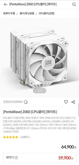 PentaWave Z06D 듀얼타워 공랭쿨러 화이트 (59,900원/2,500원)