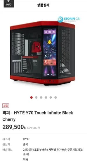 서린 공식 리퍼 )HYTE Y70 TOUCH 인피니트 블랙체리 (289,500원/2,500원)