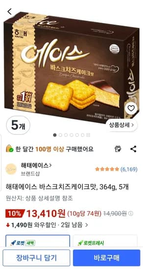 바스크치즈케이크맛 364g 5개