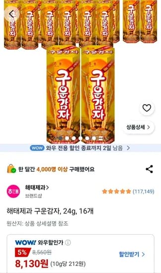 구운감자 24g 16개