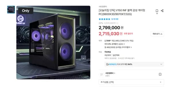 9800X3D + 9070XT + 32GB + 1TB (2,715,030원/무료)