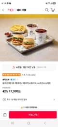 쉐이크쉑 SS 쉑버거+쉑버거+프라이+소다S+소다S (17,300원/무료)