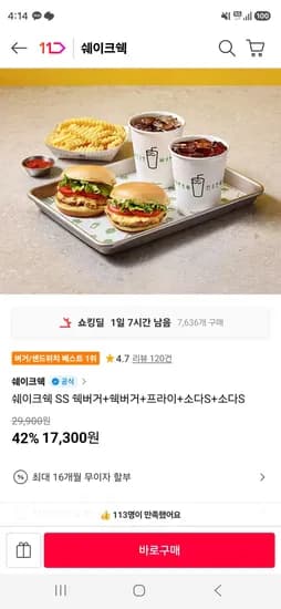 쉑버거 2개, 프라이, 소다S 2개
