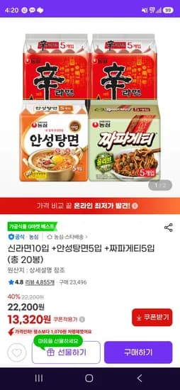 신라면 10입 안성탕면 5입 짜파게티 5입 총 20봉