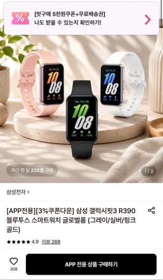 삼성 갤럭시핏3 R390 (49,900원/무료)