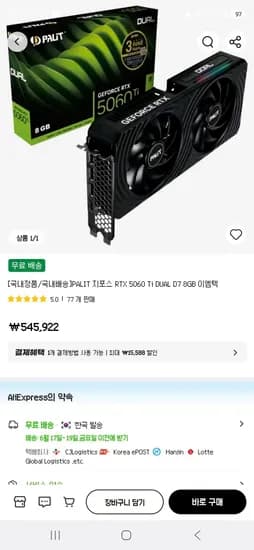 PALIT 지포스 RTX 5060 Ti DUAL D7 8GB 이엠텍 (524,875원/무료)